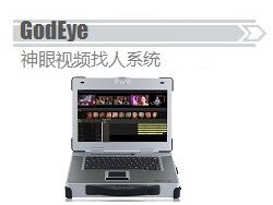 神眼GodEye